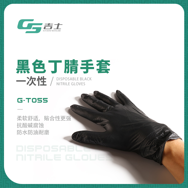 G-T055--一次性黑色丁腈手套主图-黑_01